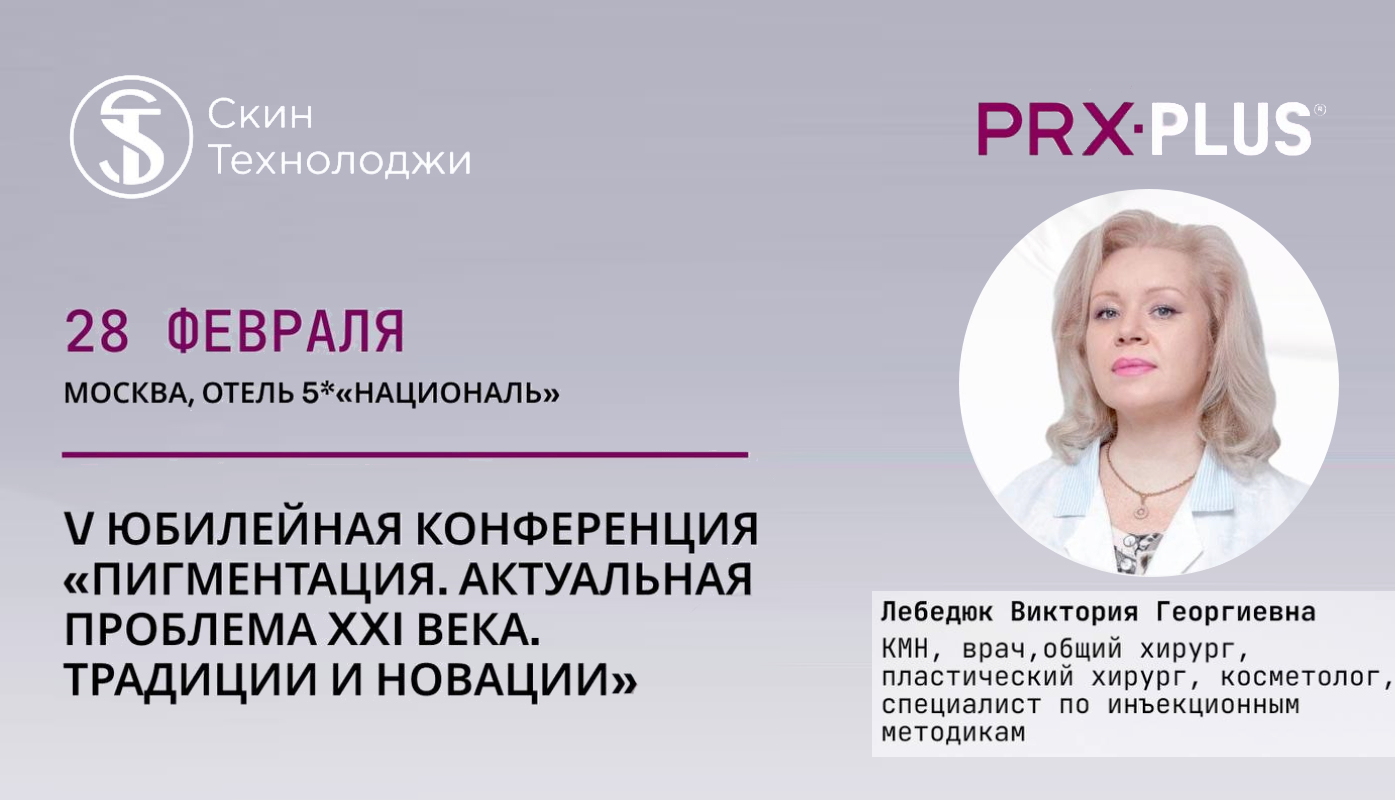 Пигментация. Актуальная проблема XXI века. Традиции и новации